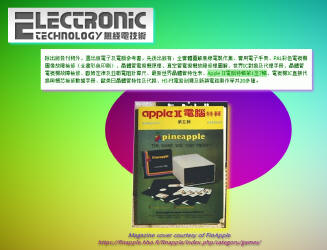 Apple ][ 電腦特輯 (Hong Kong Apple II magazine)